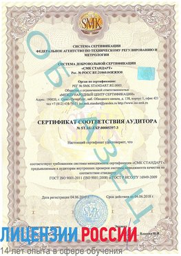 Образец сертификата соответствия аудитора №ST.RU.EXP.00005397-3 Прохоровка Сертификат ISO/TS 16949